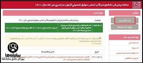 ثبت نام دانشگاه پیام نور بدون کنکور 1404
